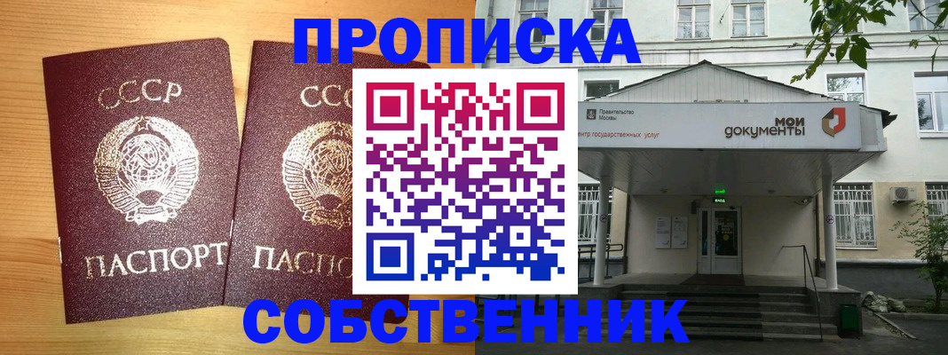 прописка законно в Электрогорске