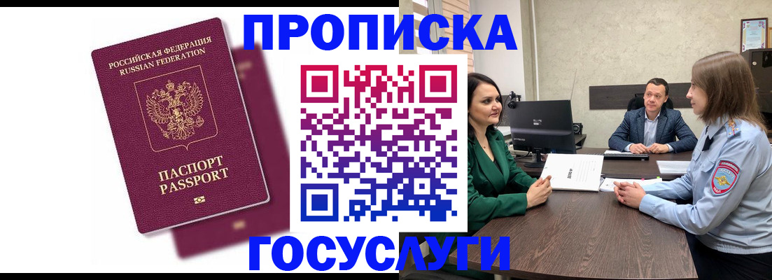 прописка регистрация в Электрогорске