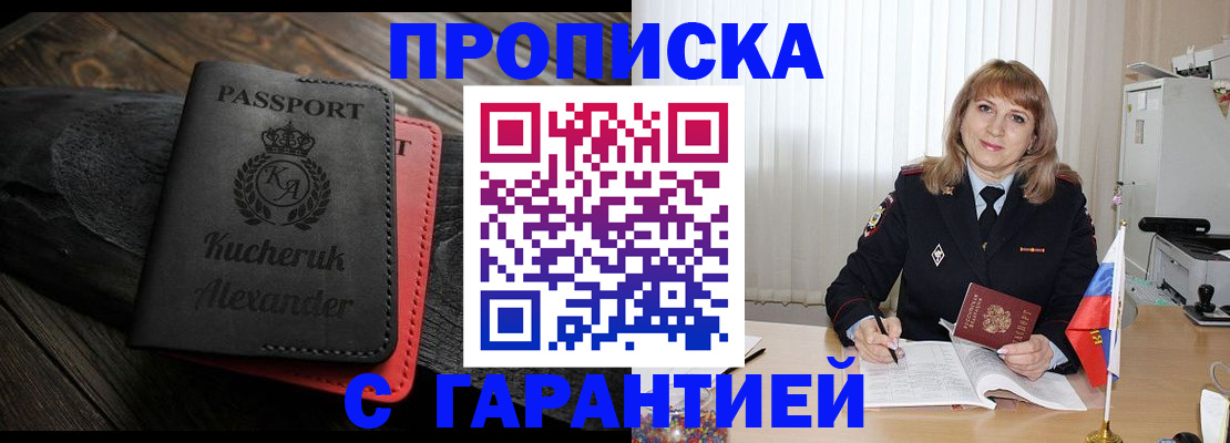 прописка для кредита в Электрогорске