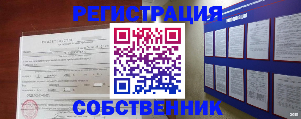 прописка в квартире в Электрогорске