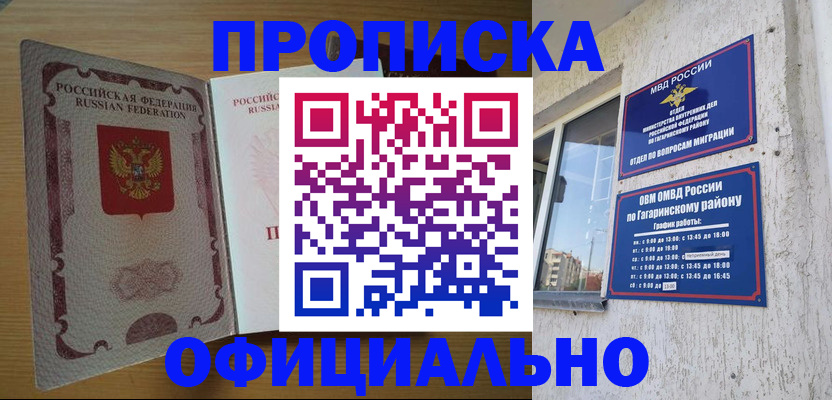 прописка для военкомата в Электрогорске