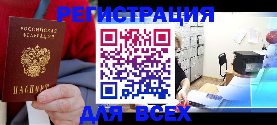 прописка для военкомата в Электрогорске