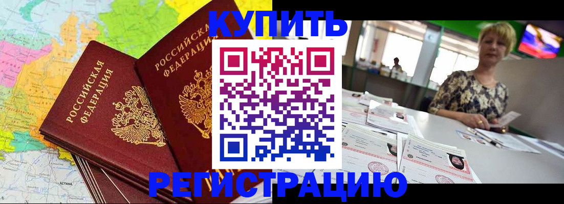 временная регистрация надежно в Электрогорске